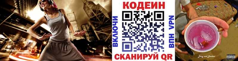 Codein напиток Lean (лин)  цены наркотик  Рыльск 
